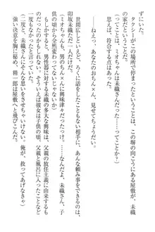 肉食生徒会長サマと草食な俺, 日本語