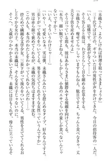 肉食生徒会長サマと草食な俺, 日本語