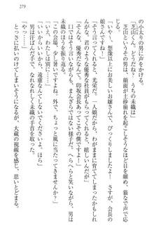 肉食生徒会長サマと草食な俺, 日本語