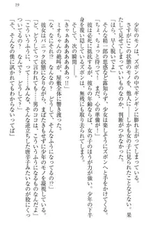 肉食生徒会長サマと草食な俺, 日本語