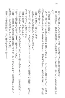 肉食生徒会長サマと草食な俺, 日本語