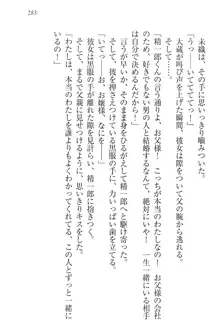 肉食生徒会長サマと草食な俺, 日本語