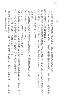 肉食生徒会長サマと草食な俺, 日本語