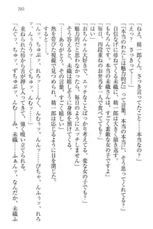 肉食生徒会長サマと草食な俺, 日本語