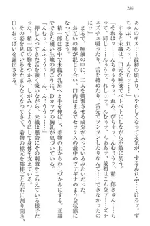 肉食生徒会長サマと草食な俺, 日本語