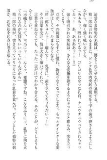 肉食生徒会長サマと草食な俺, 日本語