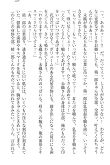 肉食生徒会長サマと草食な俺, 日本語