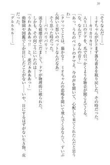 肉食生徒会長サマと草食な俺, 日本語