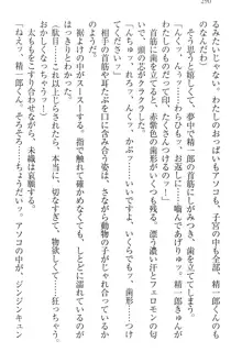 肉食生徒会長サマと草食な俺, 日本語