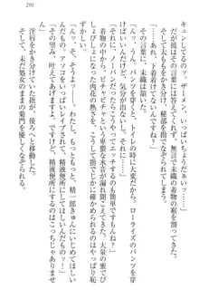 肉食生徒会長サマと草食な俺, 日本語