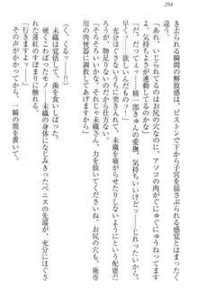 肉食生徒会長サマと草食な俺, 日本語