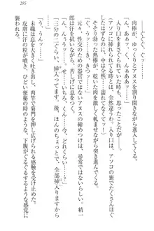 肉食生徒会長サマと草食な俺, 日本語