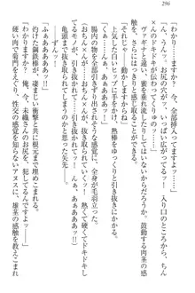 肉食生徒会長サマと草食な俺, 日本語