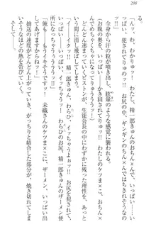 肉食生徒会長サマと草食な俺, 日本語