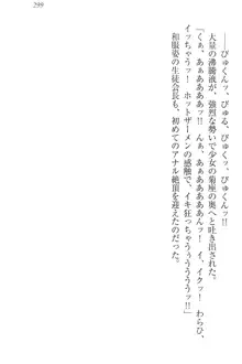 肉食生徒会長サマと草食な俺, 日本語