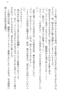 肉食生徒会長サマと草食な俺, 日本語