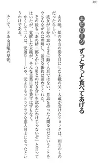 肉食生徒会長サマと草食な俺, 日本語