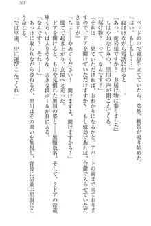 肉食生徒会長サマと草食な俺, 日本語