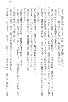 肉食生徒会長サマと草食な俺, 日本語