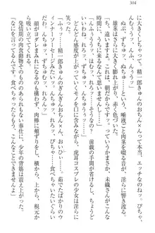 肉食生徒会長サマと草食な俺, 日本語