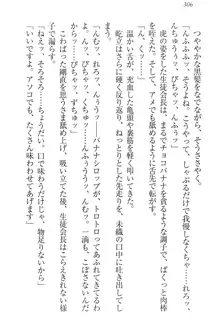 肉食生徒会長サマと草食な俺, 日本語