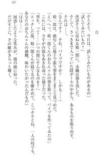 肉食生徒会長サマと草食な俺, 日本語