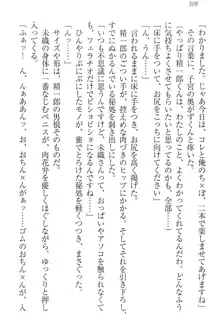 肉食生徒会長サマと草食な俺, 日本語