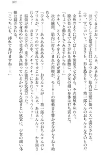 肉食生徒会長サマと草食な俺, 日本語