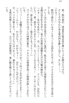 肉食生徒会長サマと草食な俺, 日本語