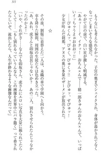 肉食生徒会長サマと草食な俺, 日本語