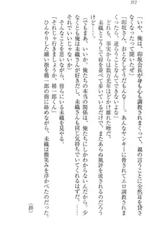 肉食生徒会長サマと草食な俺, 日本語