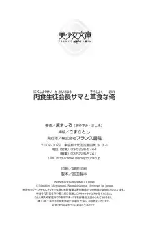 肉食生徒会長サマと草食な俺, 日本語