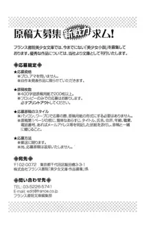 肉食生徒会長サマと草食な俺, 日本語