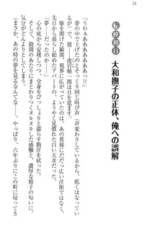 肉食生徒会長サマと草食な俺, 日本語