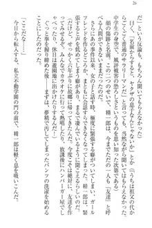 肉食生徒会長サマと草食な俺, 日本語