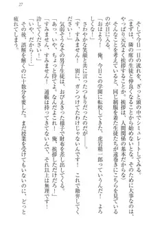 肉食生徒会長サマと草食な俺, 日本語