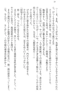 肉食生徒会長サマと草食な俺, 日本語