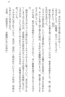 肉食生徒会長サマと草食な俺, 日本語