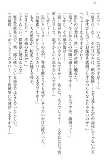 肉食生徒会長サマと草食な俺, 日本語