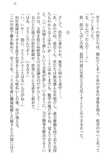 肉食生徒会長サマと草食な俺, 日本語