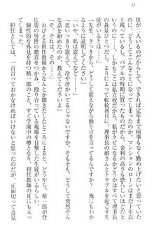 肉食生徒会長サマと草食な俺, 日本語