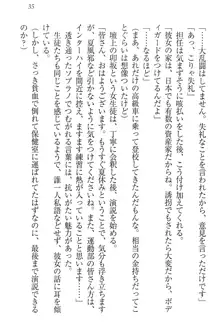 肉食生徒会長サマと草食な俺, 日本語