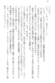 肉食生徒会長サマと草食な俺, 日本語