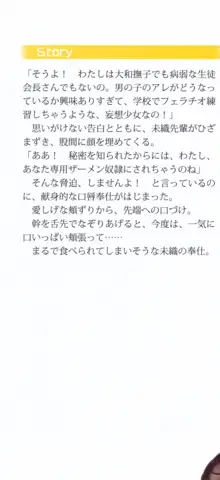 肉食生徒会長サマと草食な俺, 日本語