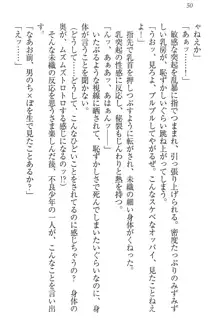 肉食生徒会長サマと草食な俺, 日本語