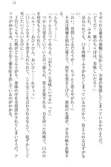 肉食生徒会長サマと草食な俺, 日本語