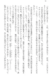 肉食生徒会長サマと草食な俺, 日本語