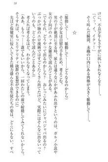 肉食生徒会長サマと草食な俺, 日本語