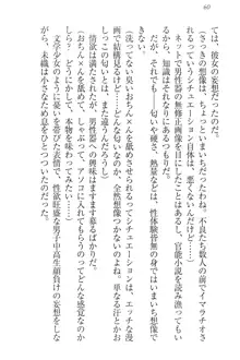 肉食生徒会長サマと草食な俺, 日本語