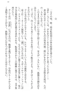 肉食生徒会長サマと草食な俺, 日本語